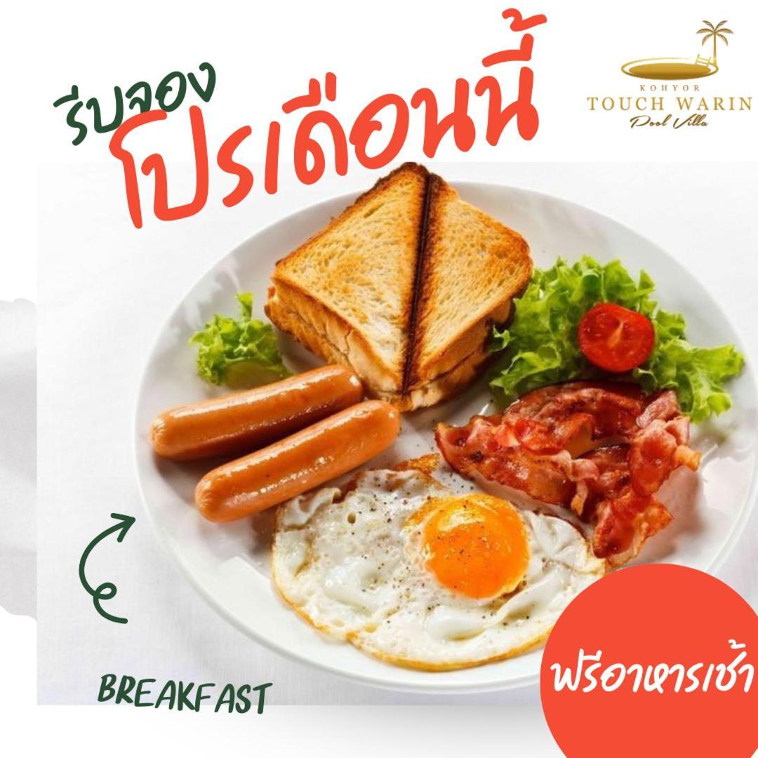 Touchwarin Kohyor Pool Villa ธัชวารินเกาะยอพูลวิลล่า Сонгкла Екстериор снимка